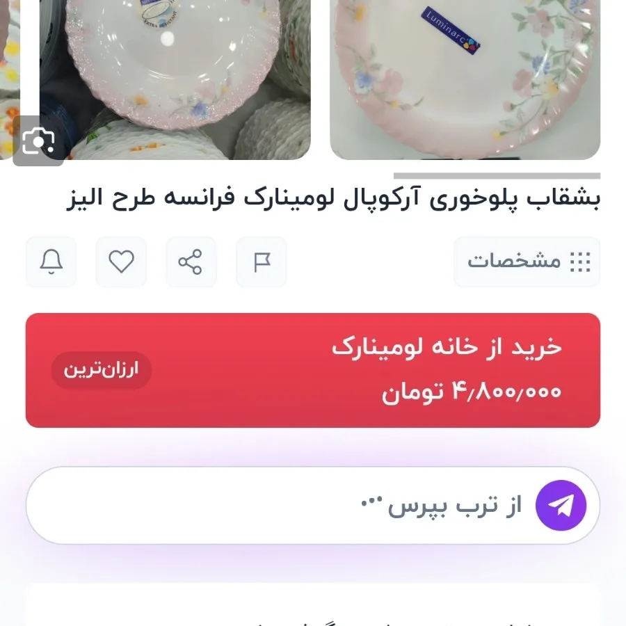 ارکوپال الیزه فرانسه