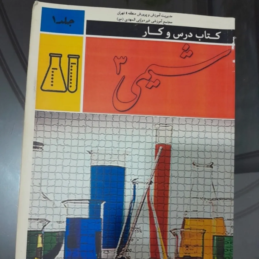 شیمی