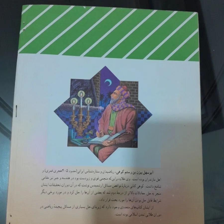حسابان
