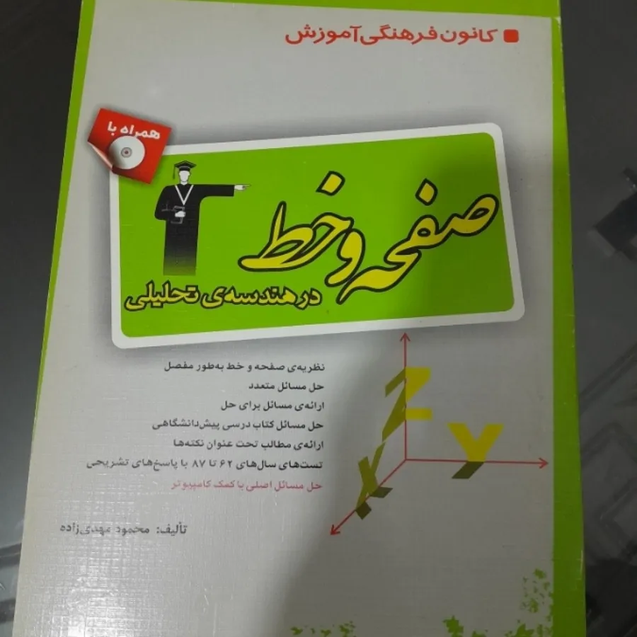 فیزیک 1