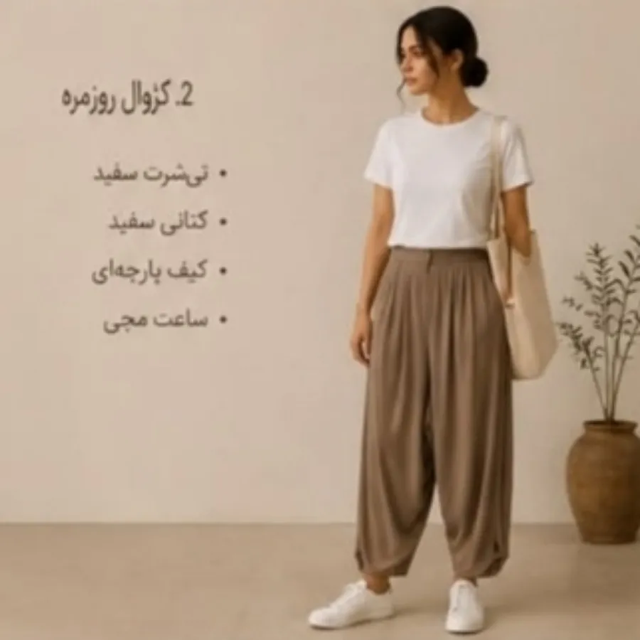 شلوار بالونی