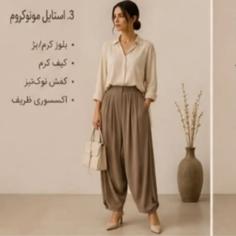 شلوار بالونی