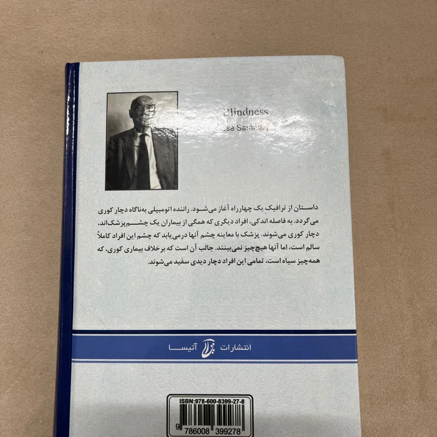 کتاب کوری
