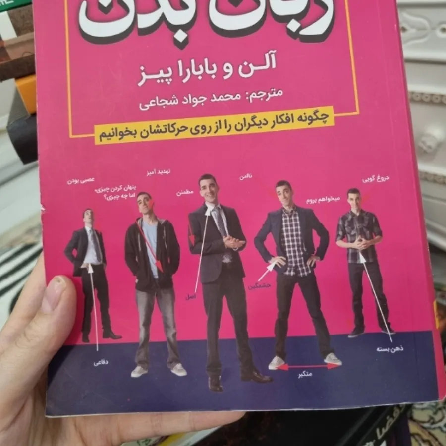 کتاب زبان بدن