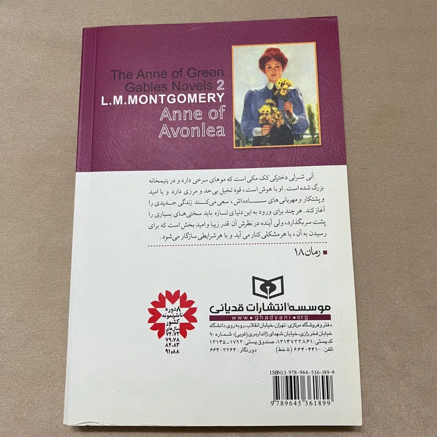 رمان آنی شرلی