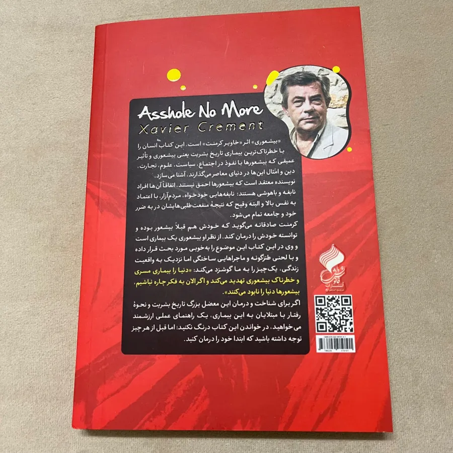 کتاب بیشعوری