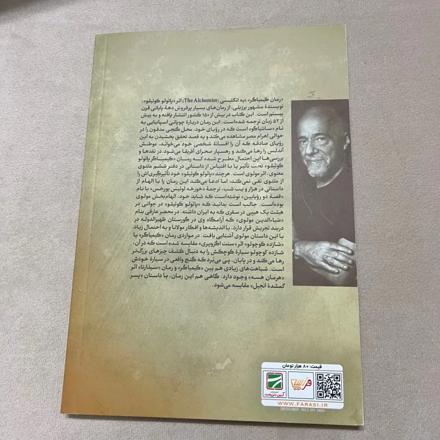 کتاب کیمیاگر