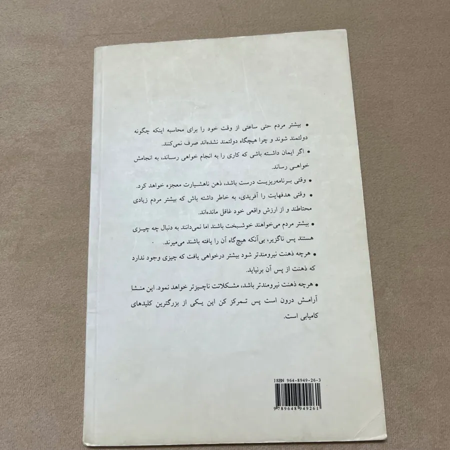 کتاب در اغوش نور
