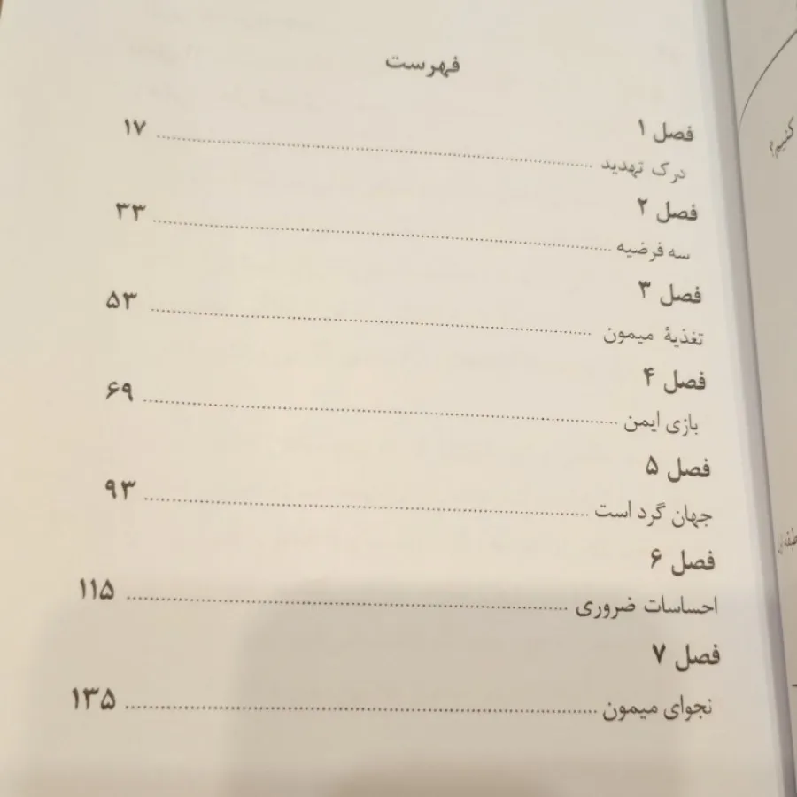 در دام ذهن مقلد