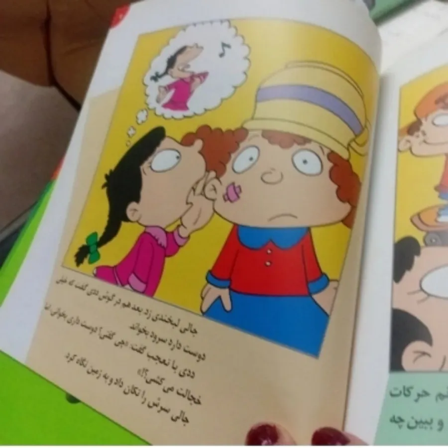 کتاب جالب فسقلی ها