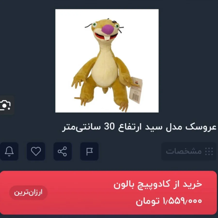 عروسک sid