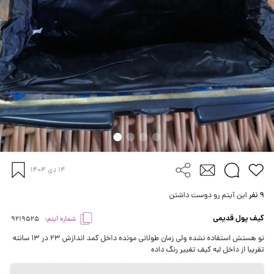 کیف پول قدیمی