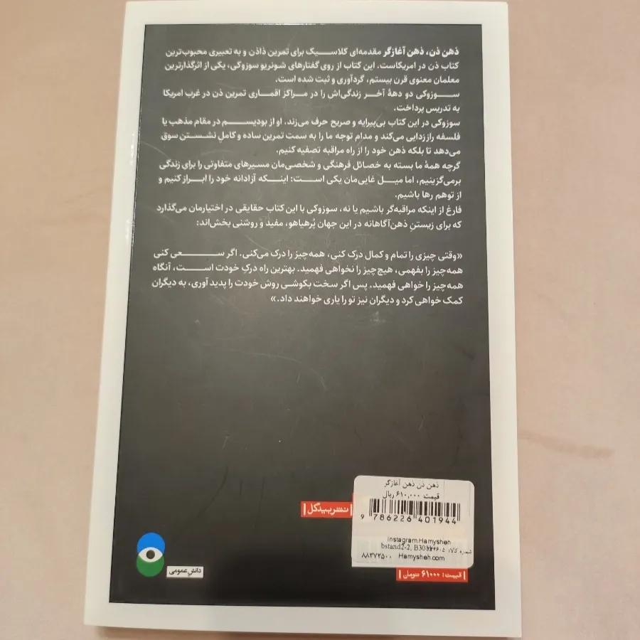 ذهن ذن، ذهن آغازگر