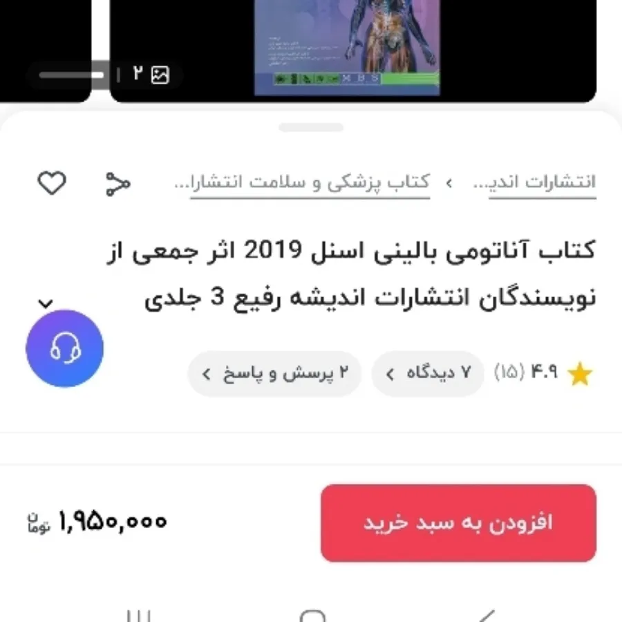 اناتومی بالینی اسنل