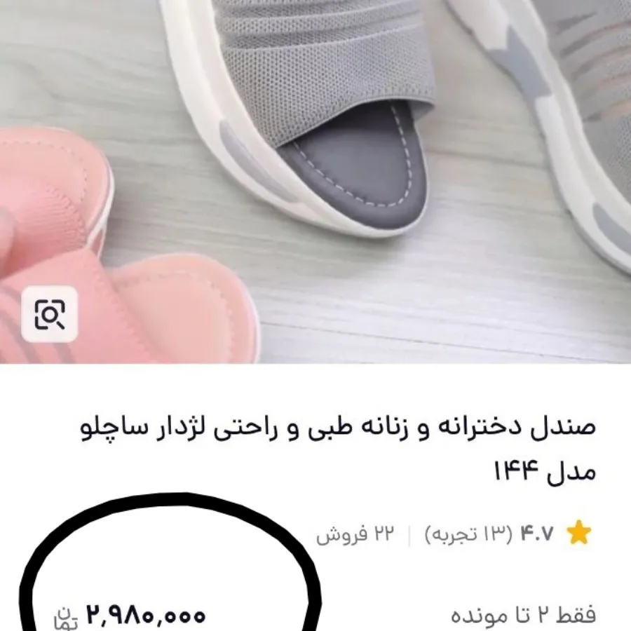 صندل سوپر طبی خارجی✅️✅️