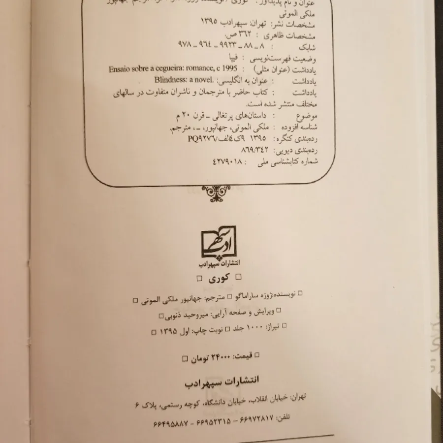 کتاب کوری