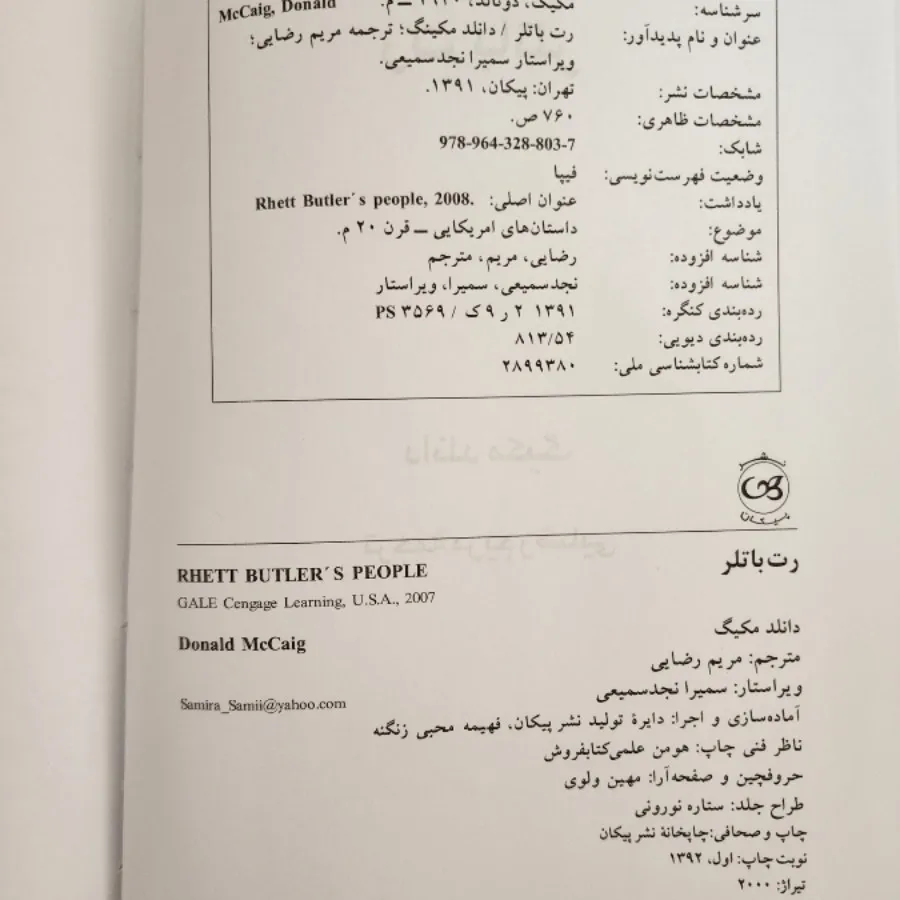 کتاب رت باتلر