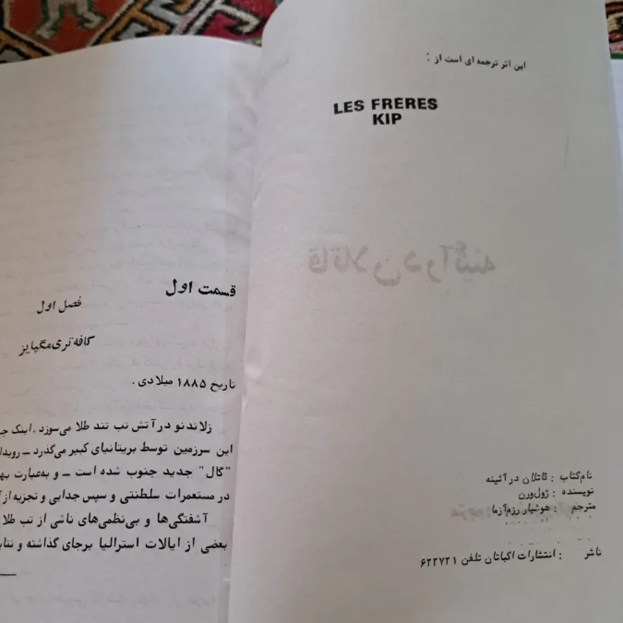 کتاب قاتلان در آیینه