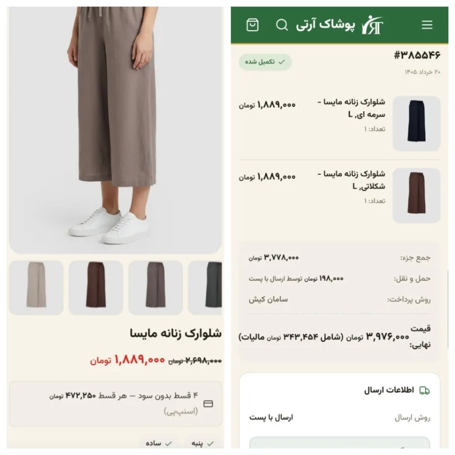 شلوار واید سیلک