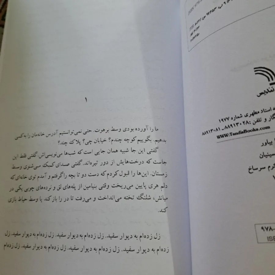 بهار برایم کاموا بیاور