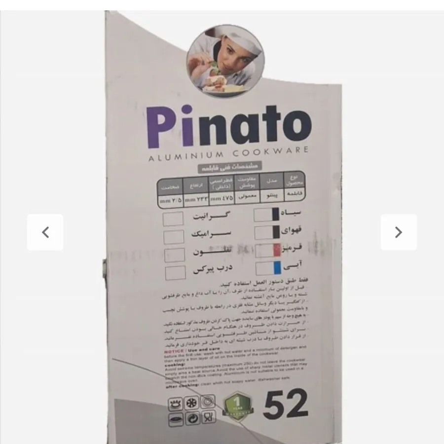 قابلمه سایز 52 پیناتو