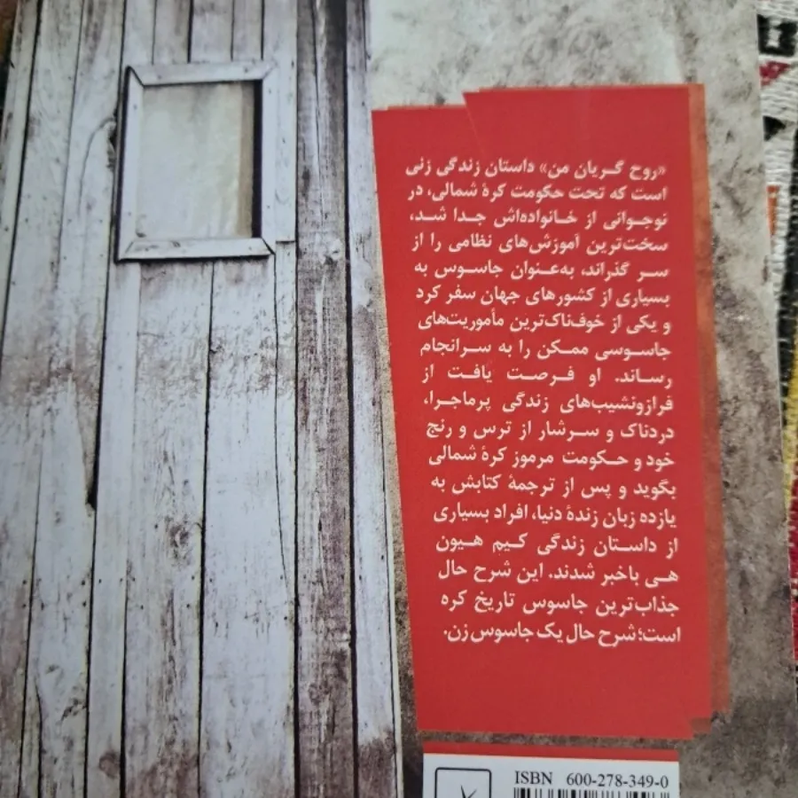 روح گریان من