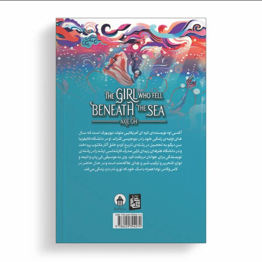 دختری که به اعماق دریا اف