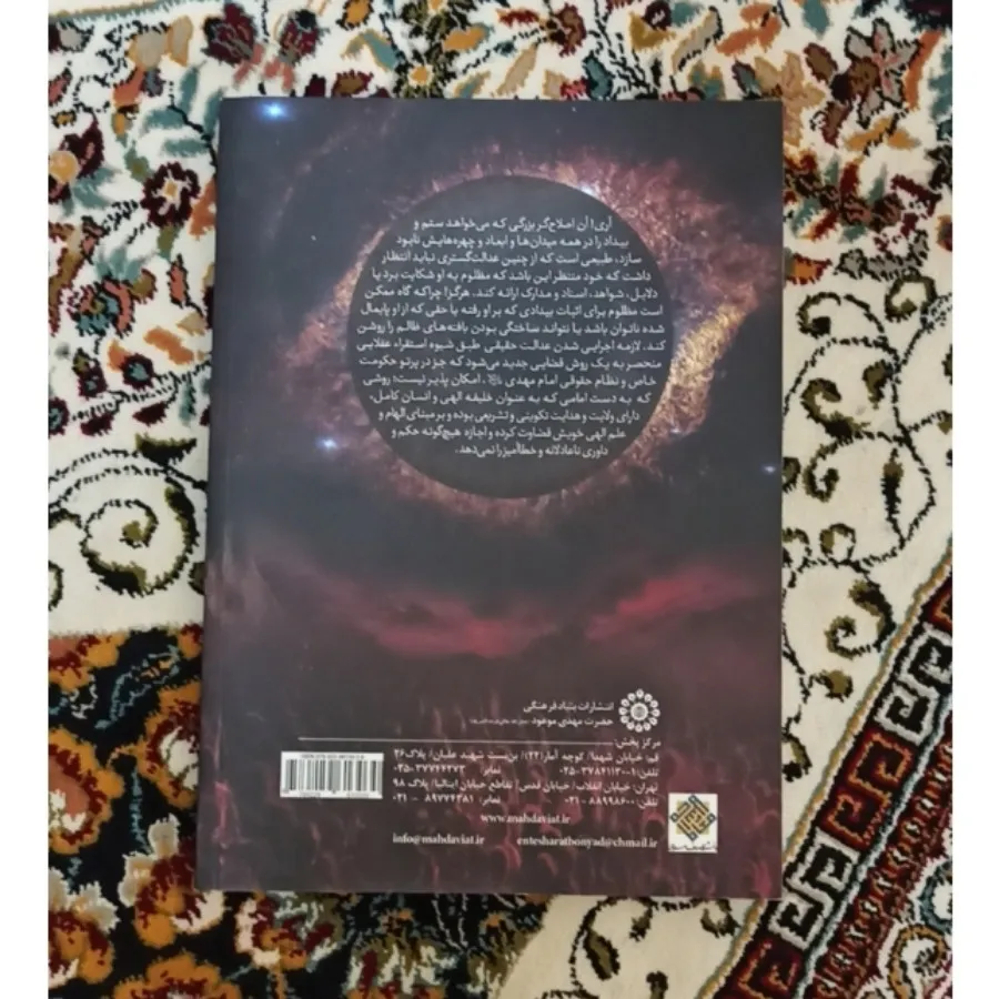 کتاب چشم باطن بین