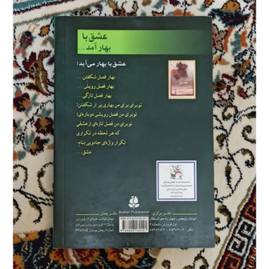 کتاب عشق با بهار آمد
