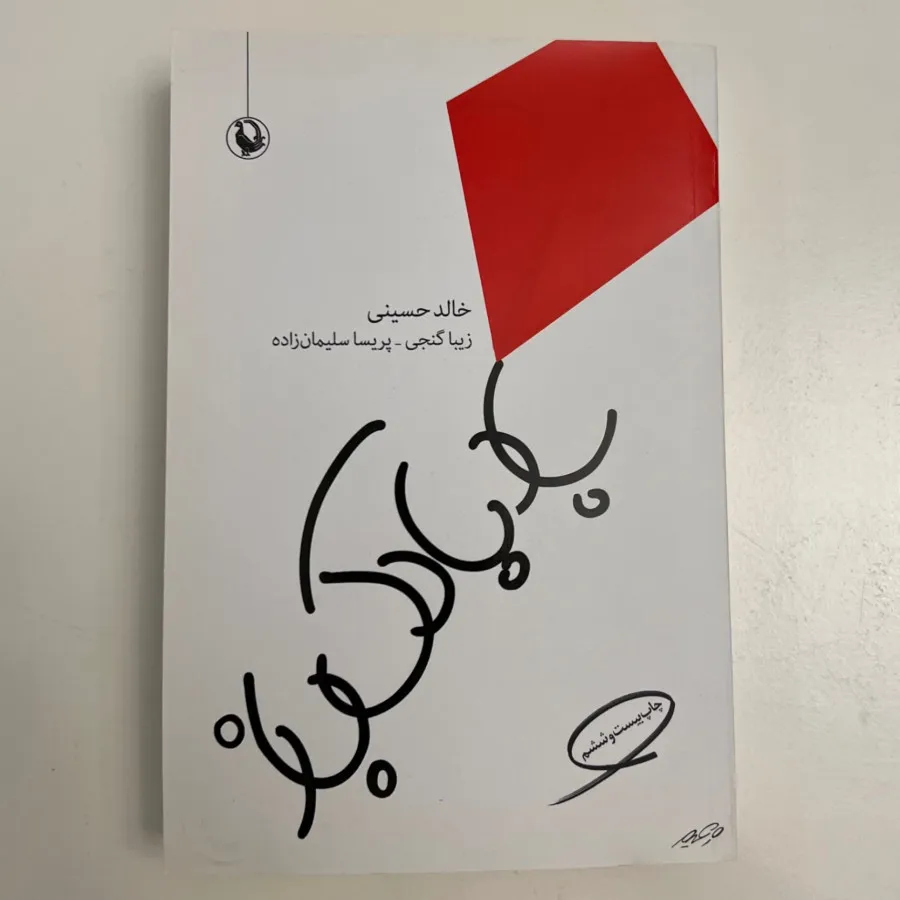 بادبادک باز