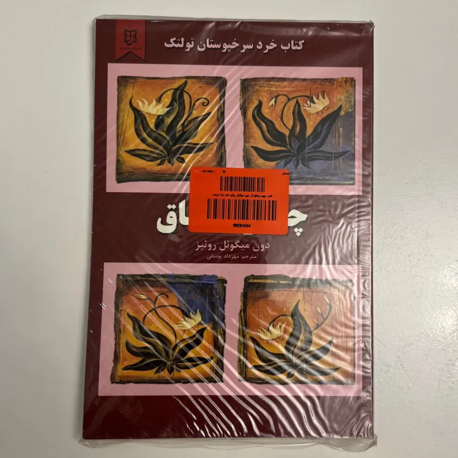 چهار میثاق
