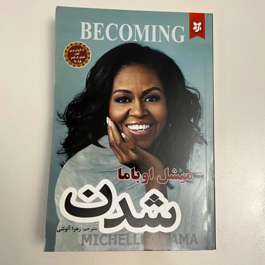 شدن