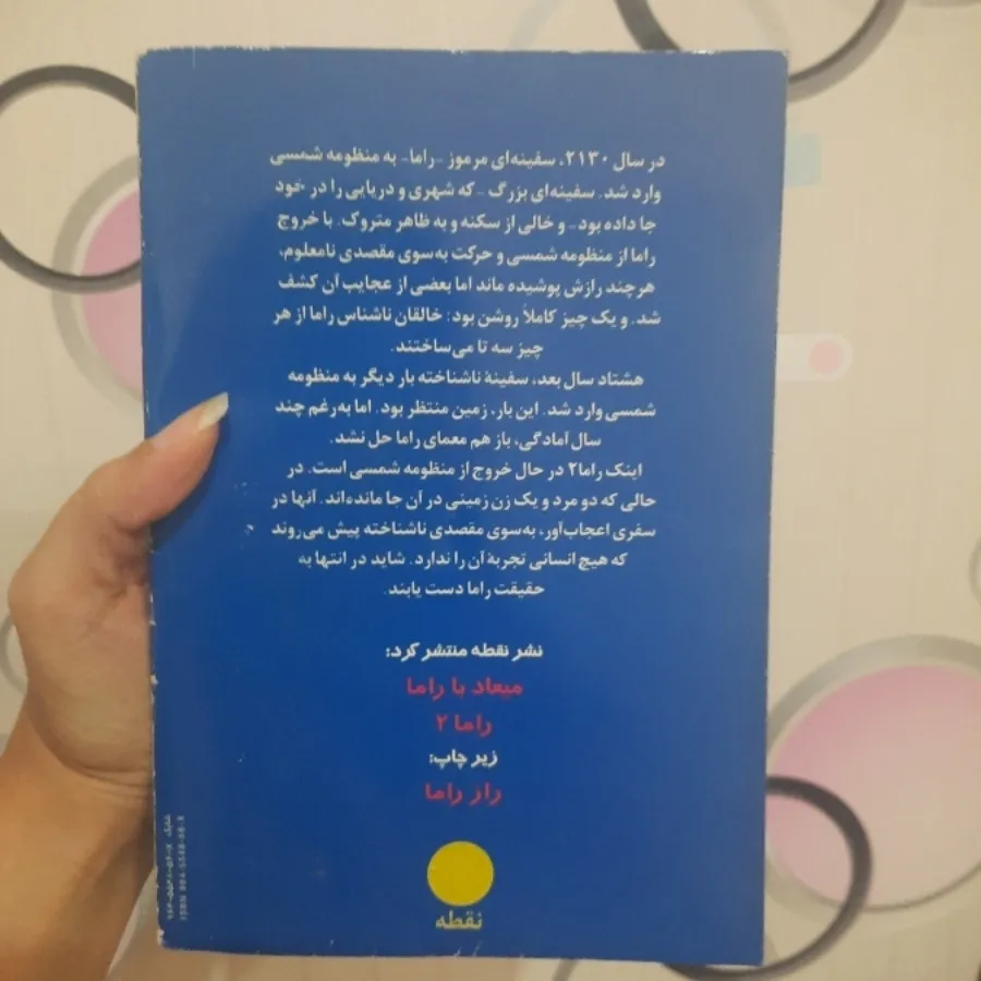 باغ راما