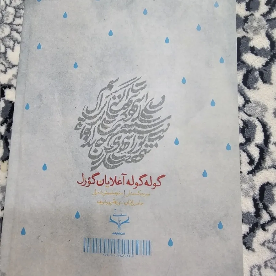 کتاب شعر ترکی
