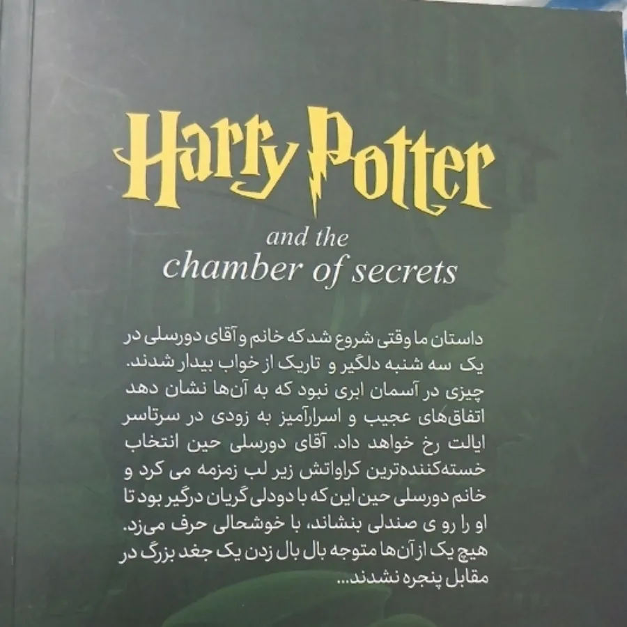 کتاب هری پاتر