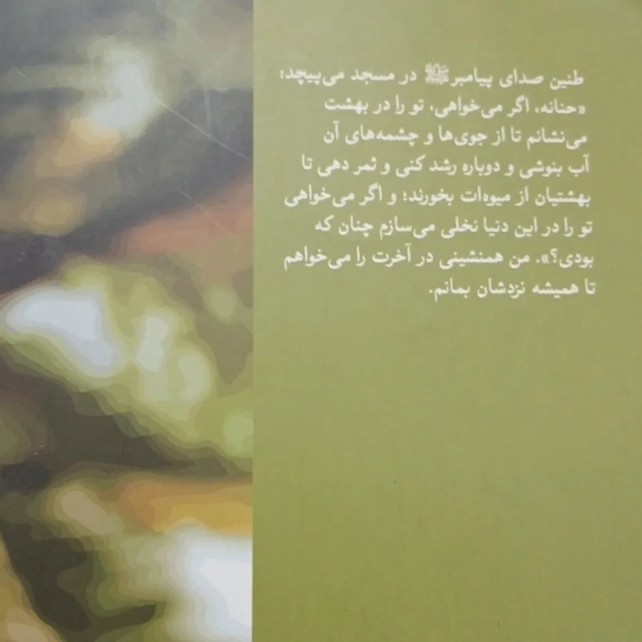 کتاب حنانه شو