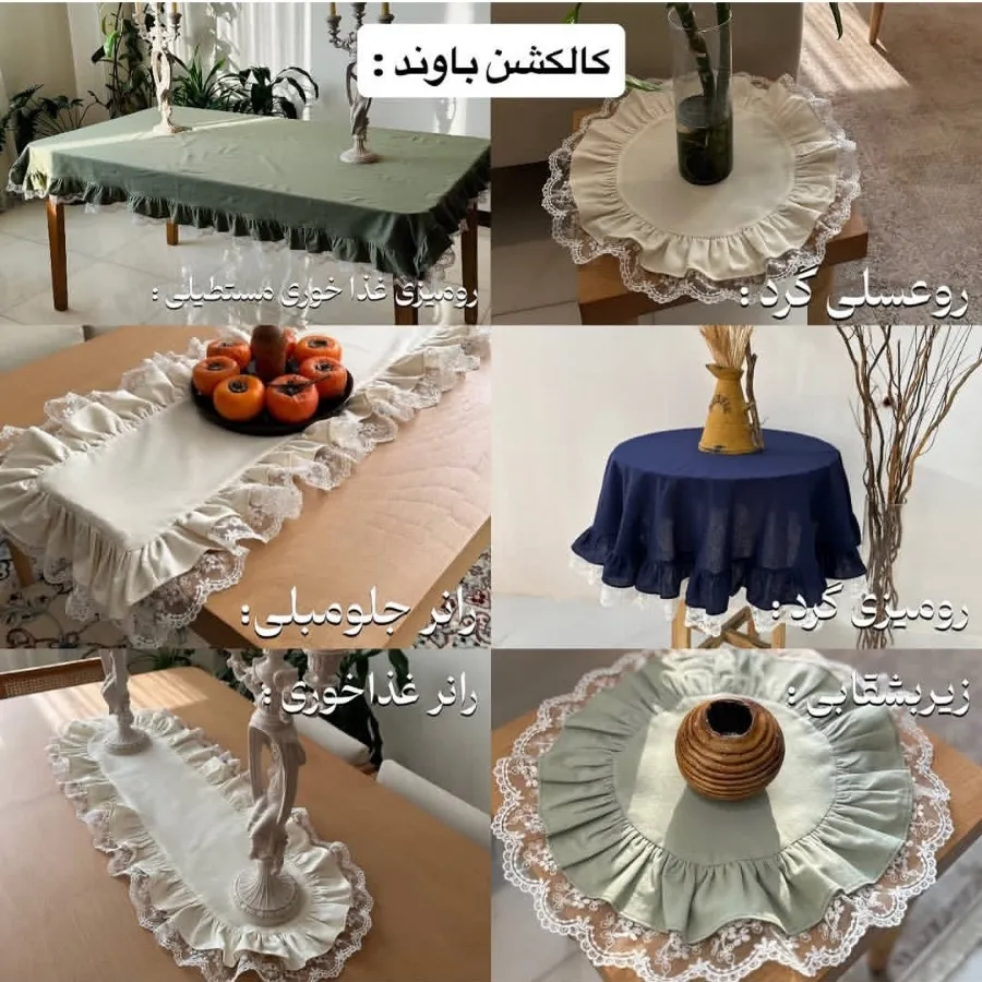رومیزی رانر کاور