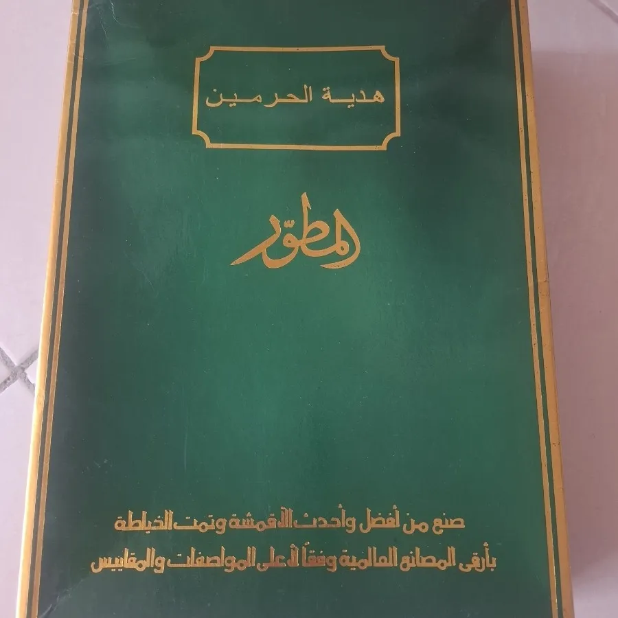لباس هدیه الحرمین عربستان