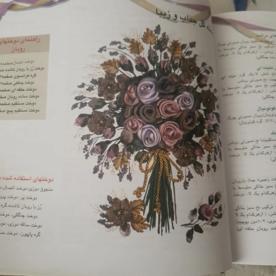 کتاب خودآموز جامع گلدوزی