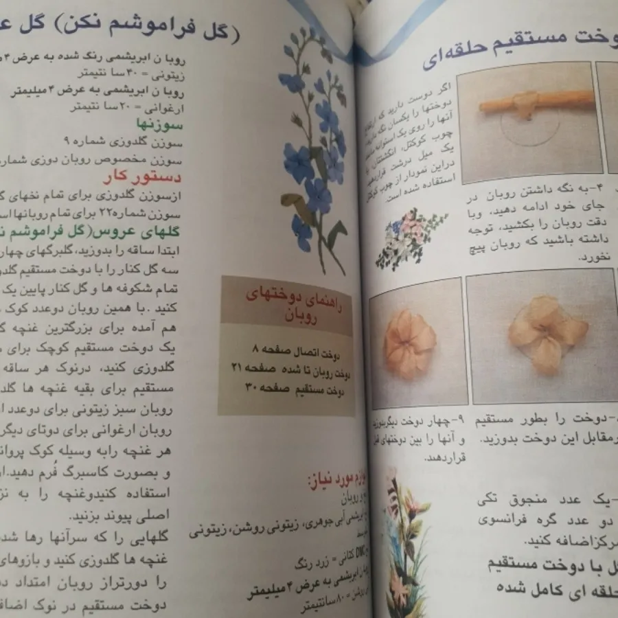 کتاب خودآموز جامع گلدوزی