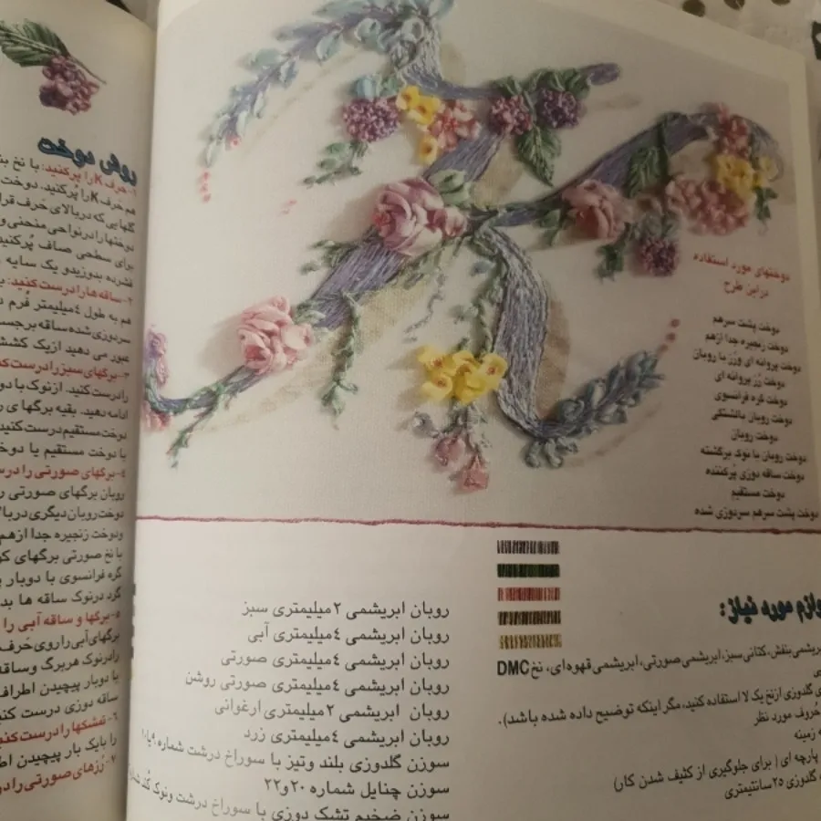 کتاب جامع گلدوزی با روبان
