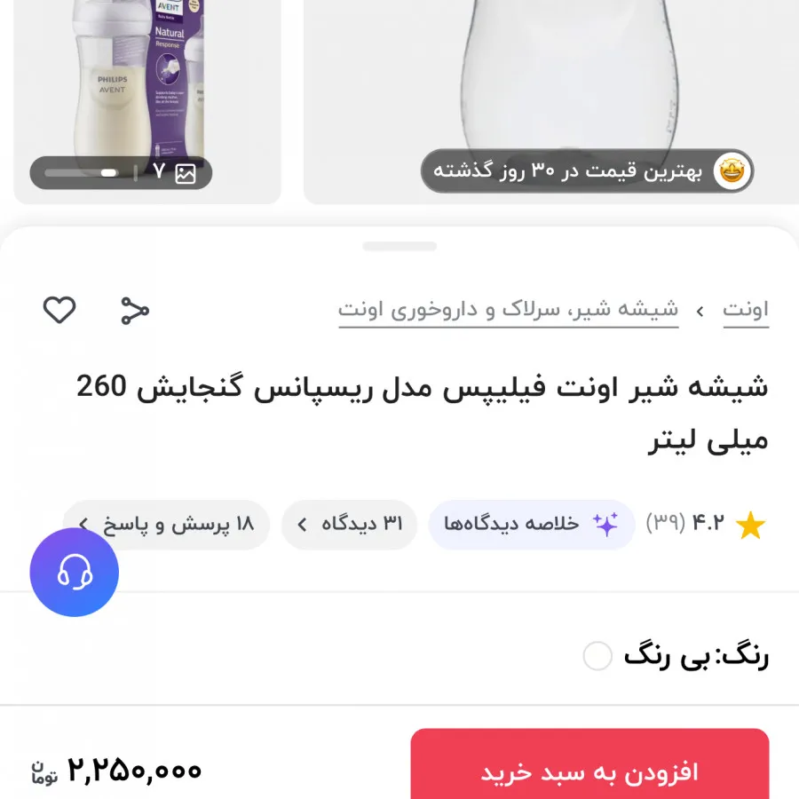 شیشه شیر فیلیپس اونت260
