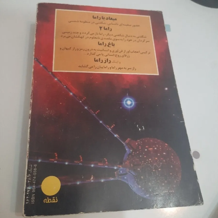 راز راما