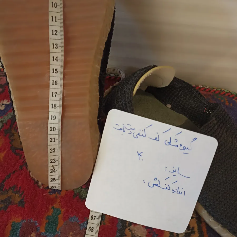 گیوه دوخت کنفی