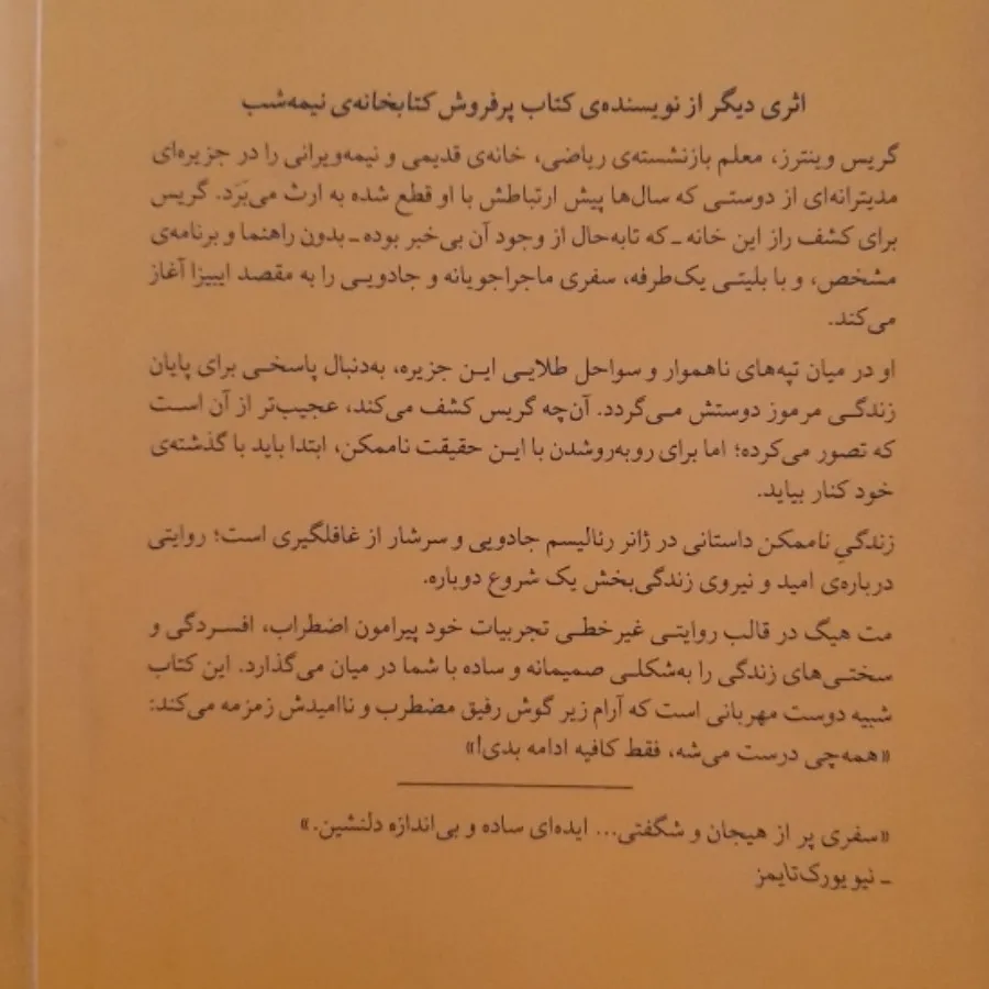 زندگی ناممکن