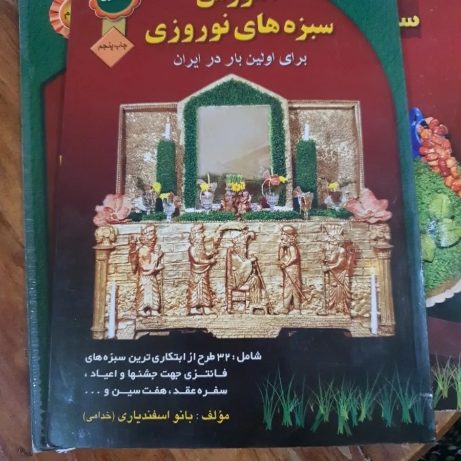 کتاب هنری سبزه های عید