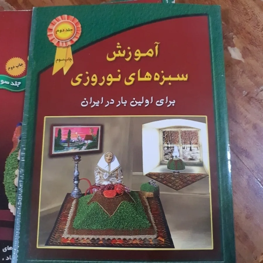 کتاب هنری سبزه های عید