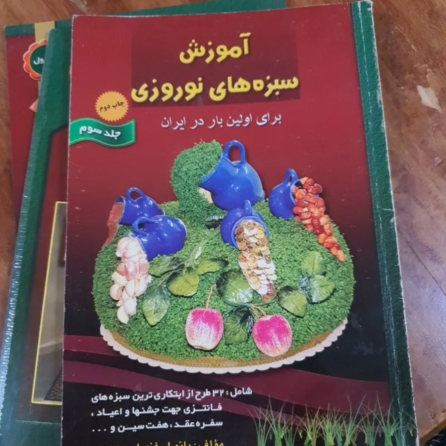 کتاب هنری سبزه های عید