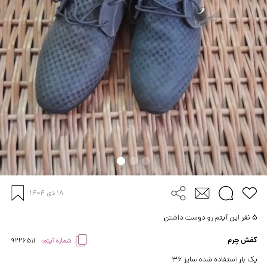 کفش چرم