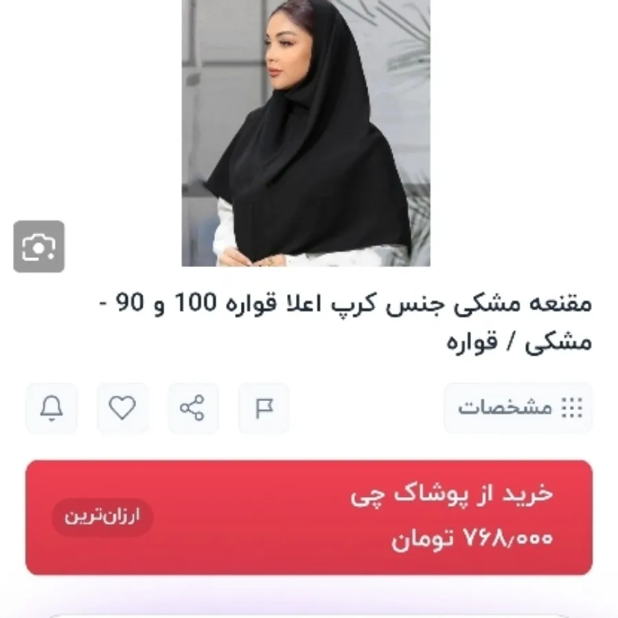 مقنعه